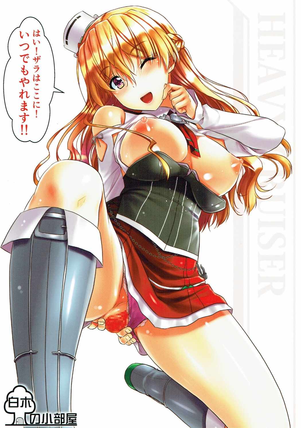 (C90) [白木の小部屋 (榊MAKI)] ザラ (艦隊これくしょん -艦これ-)　