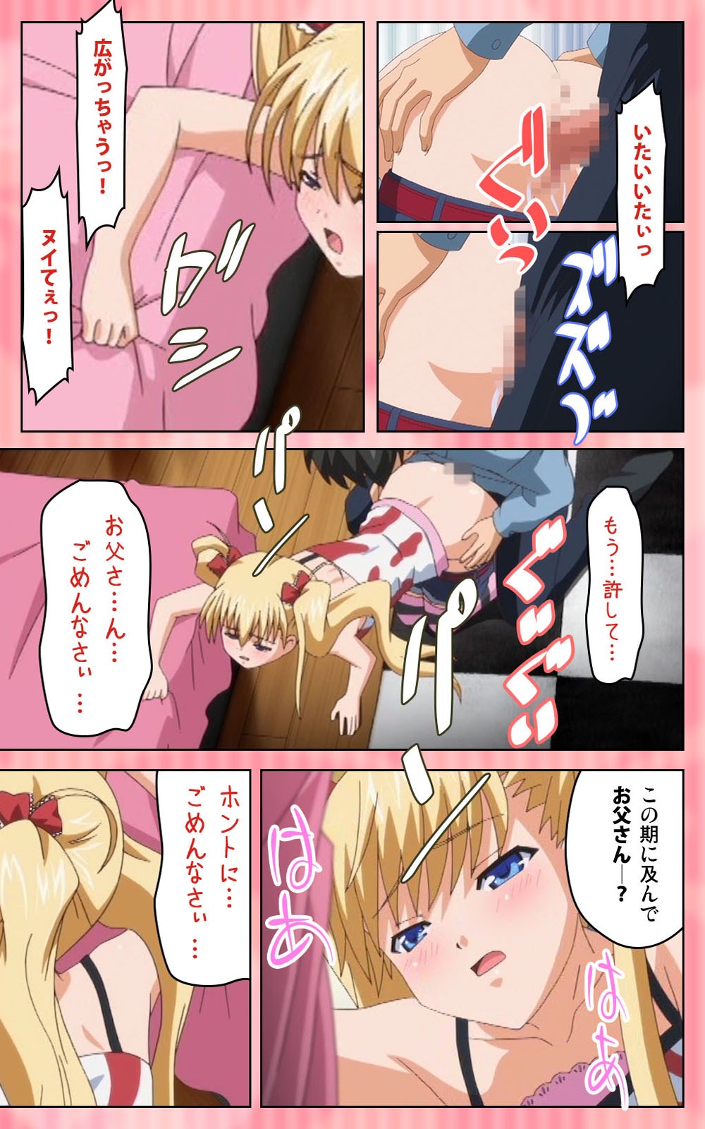 [ブルーゲイル] 【フルカラー成人版】 鬼父 1 #1 小生意気なホットパンツ Complete版 [DL版]