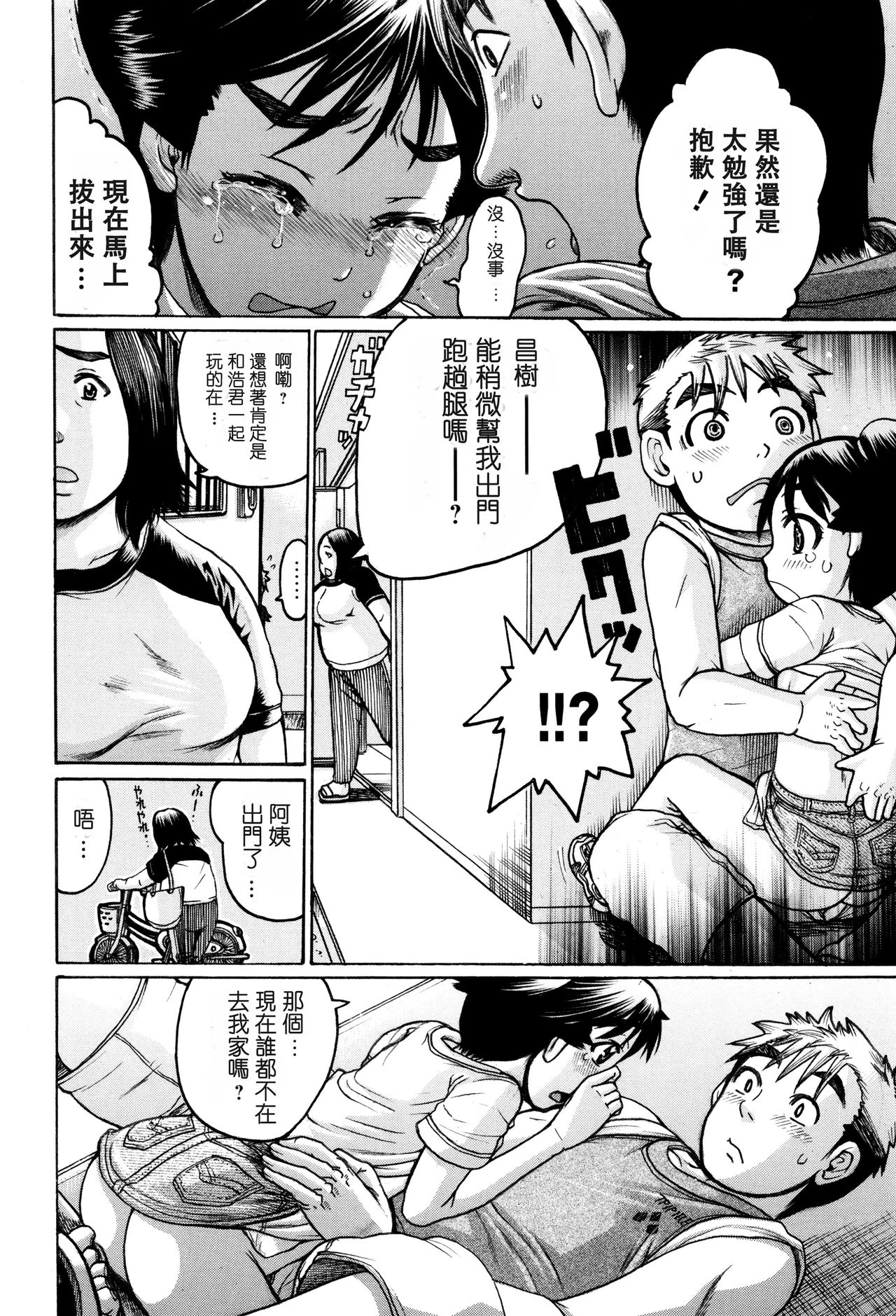 [あわじひめじ] 空手少女と恋愛組手 (貧乳甘姦) [中国翻訳]