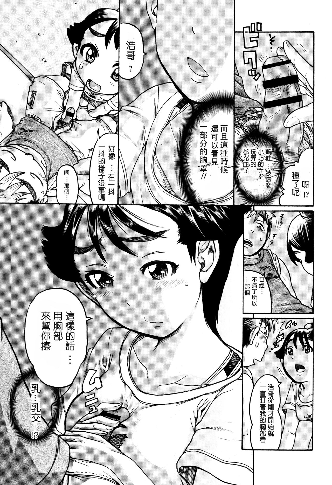 [あわじひめじ] 空手少女と恋愛組手 (貧乳甘姦) [中国翻訳]
