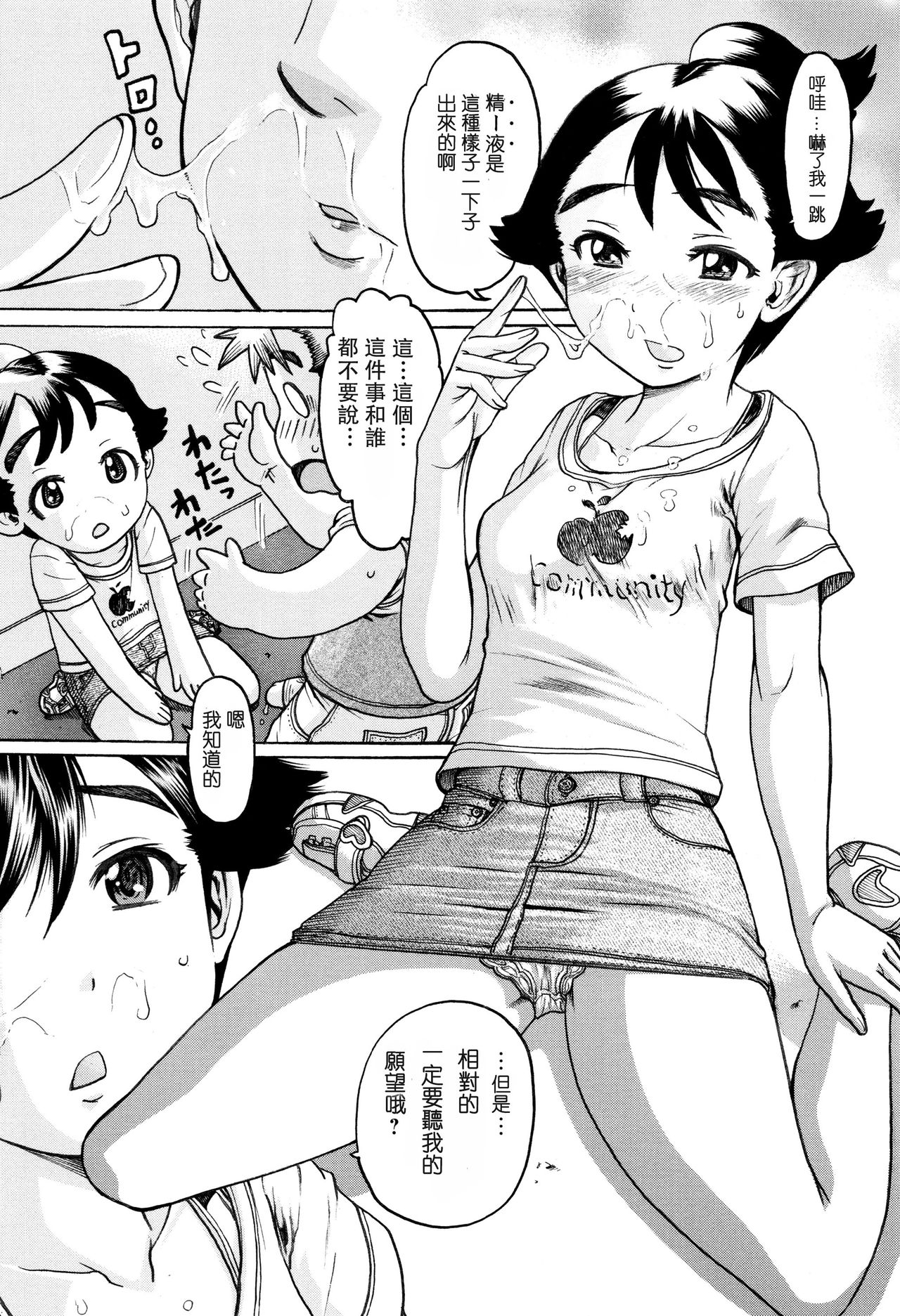 [あわじひめじ] 空手少女と恋愛組手 (貧乳甘姦) [中国翻訳]