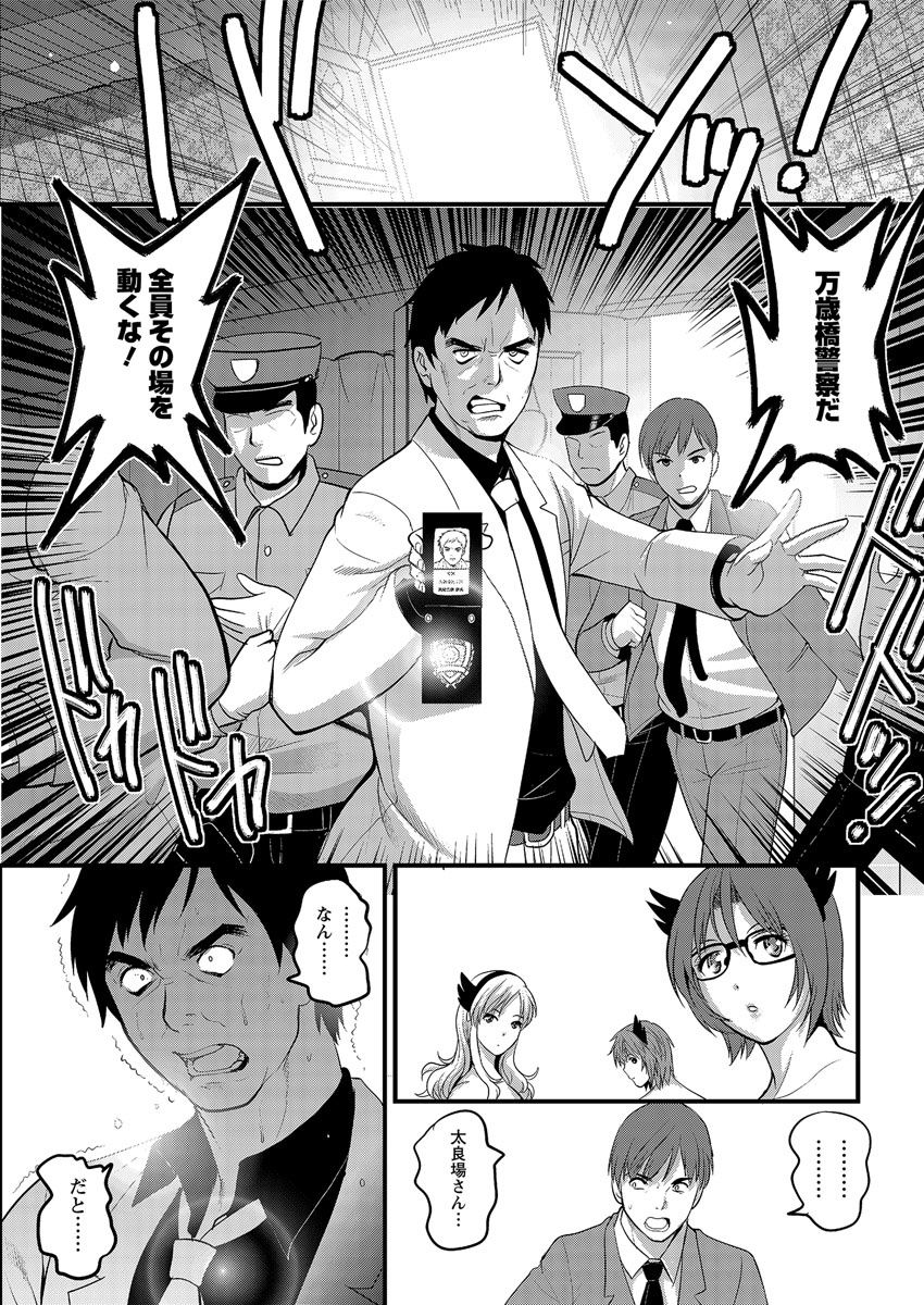 [彩画堂] パートタイム マナカさん 2nd