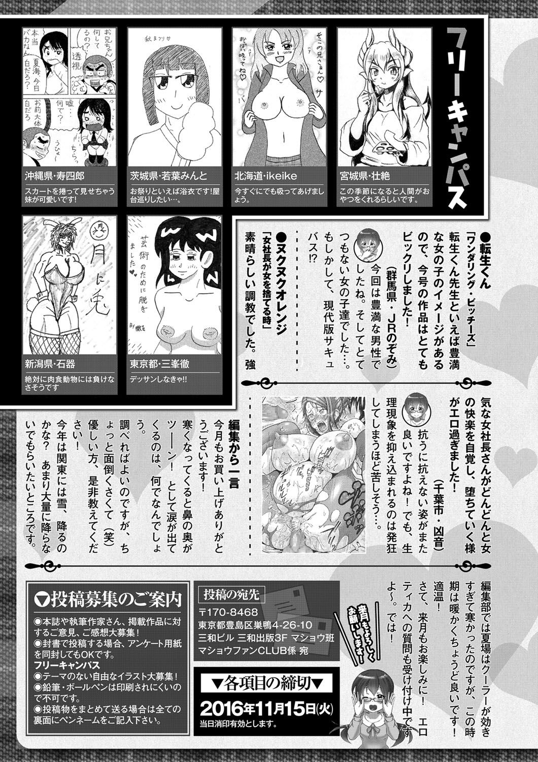 コミック・マショウ 2016年12月号 [DL版]