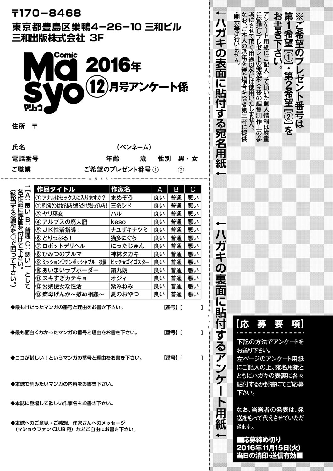 コミック・マショウ 2016年12月号 [DL版]