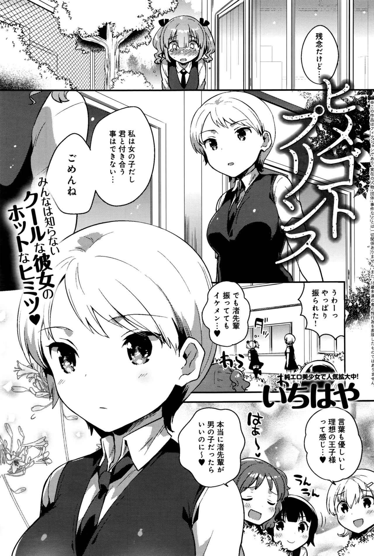 COMIC アンスリウム 2016年9月号