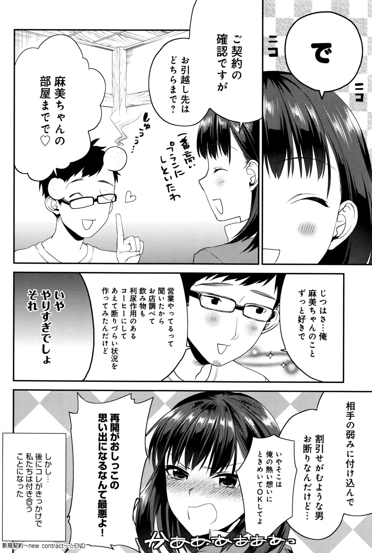 COMIC アンスリウム 2016年9月号