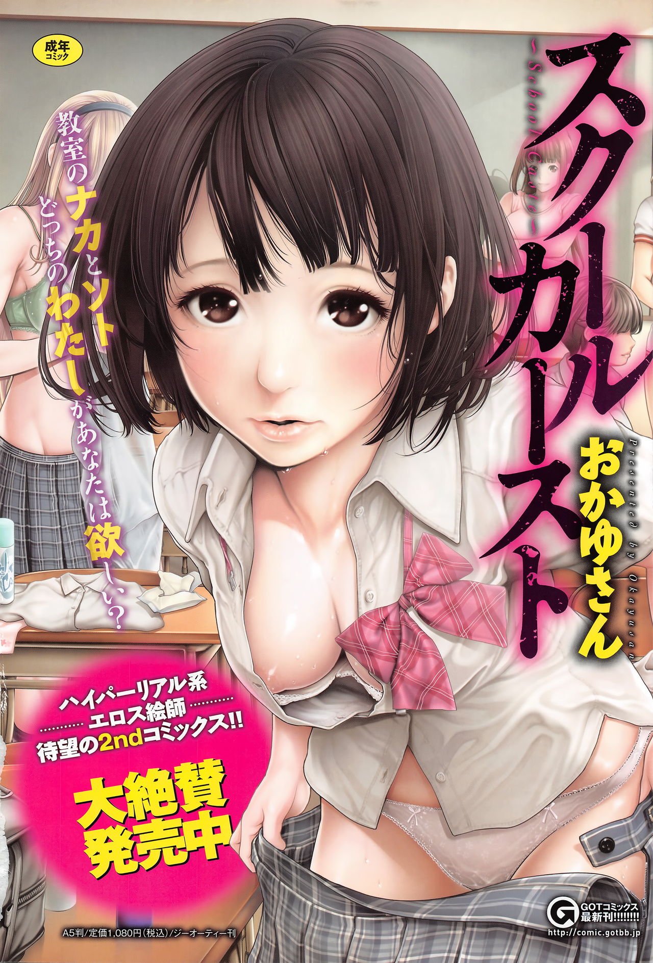 COMIC アンスリウム 2016年9月号