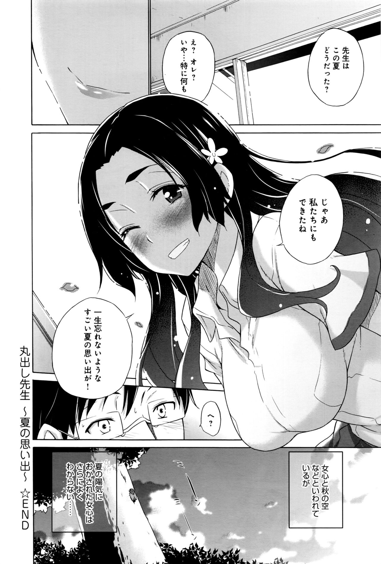 COMIC アンスリウム 2016年9月号