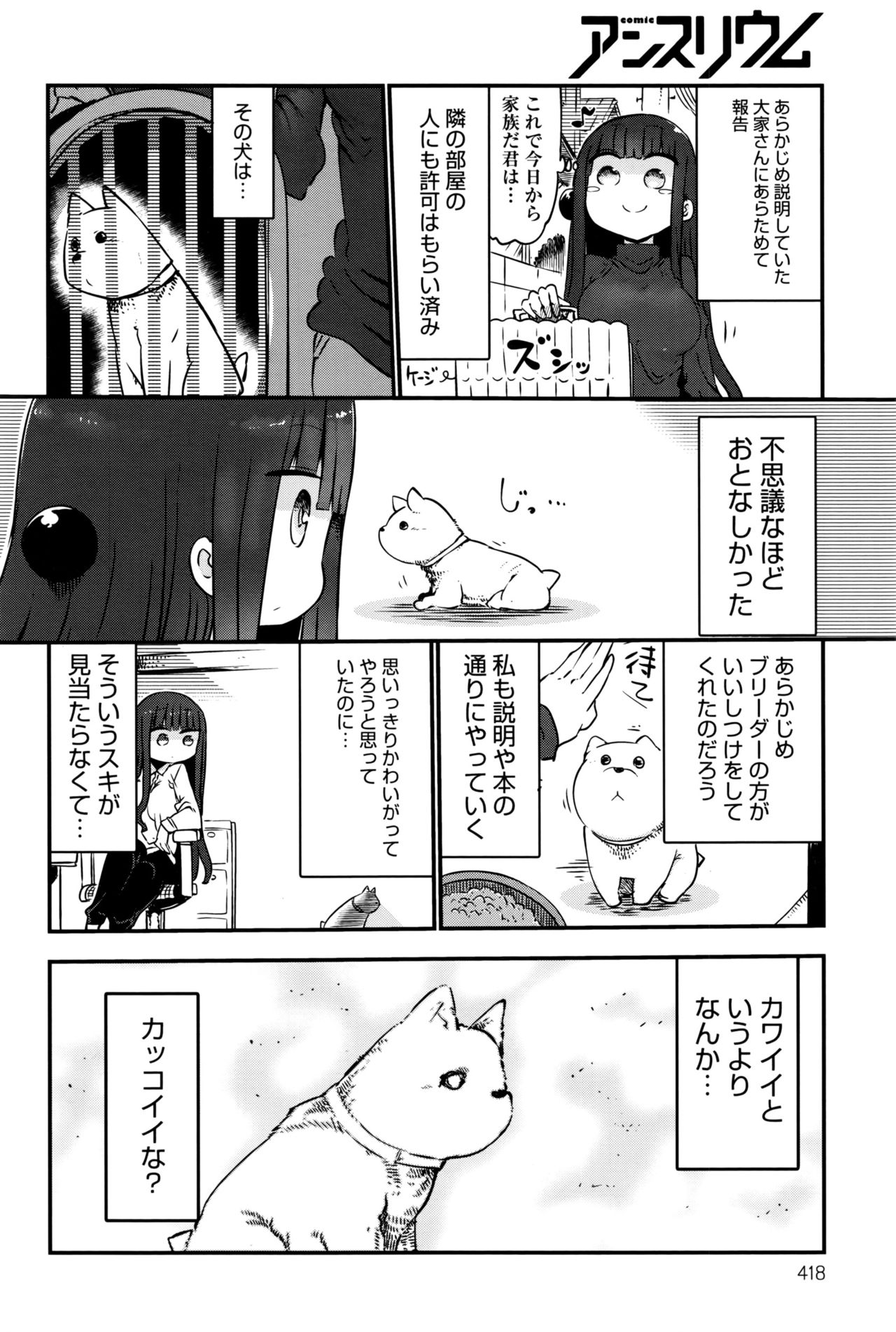 COMIC アンスリウム 2016年9月号