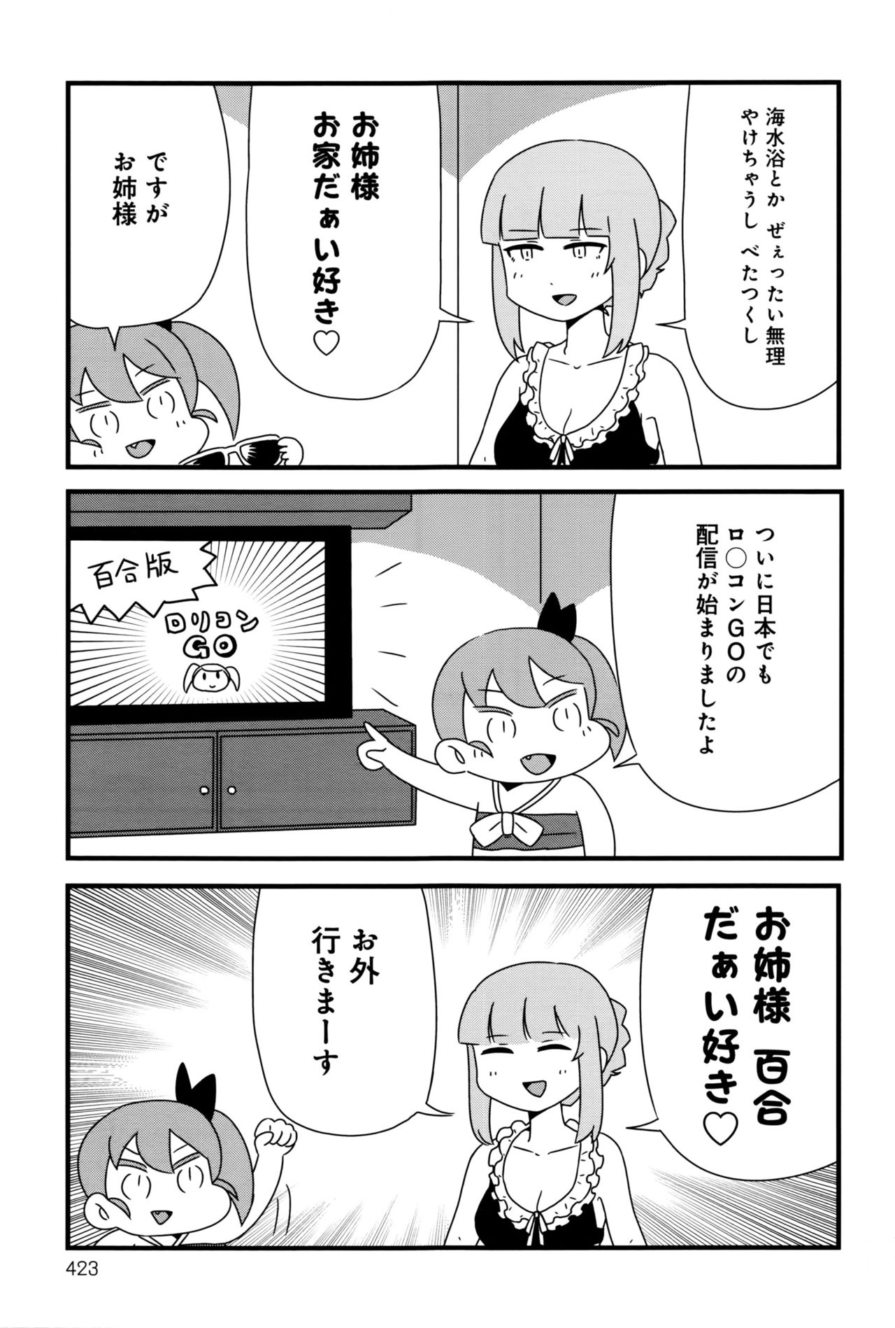 COMIC アンスリウム 2016年9月号