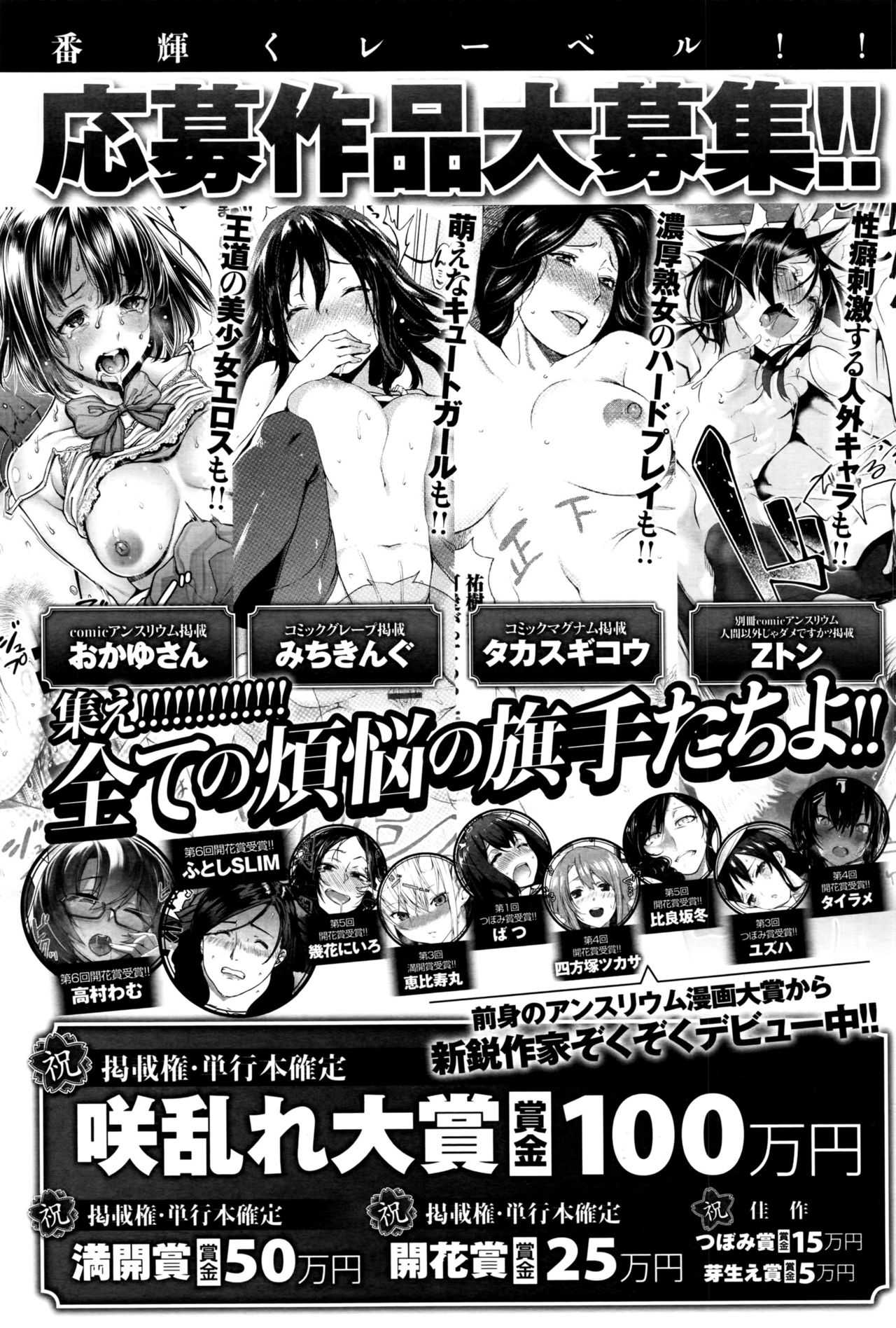 COMIC アンスリウム 2016年9月号