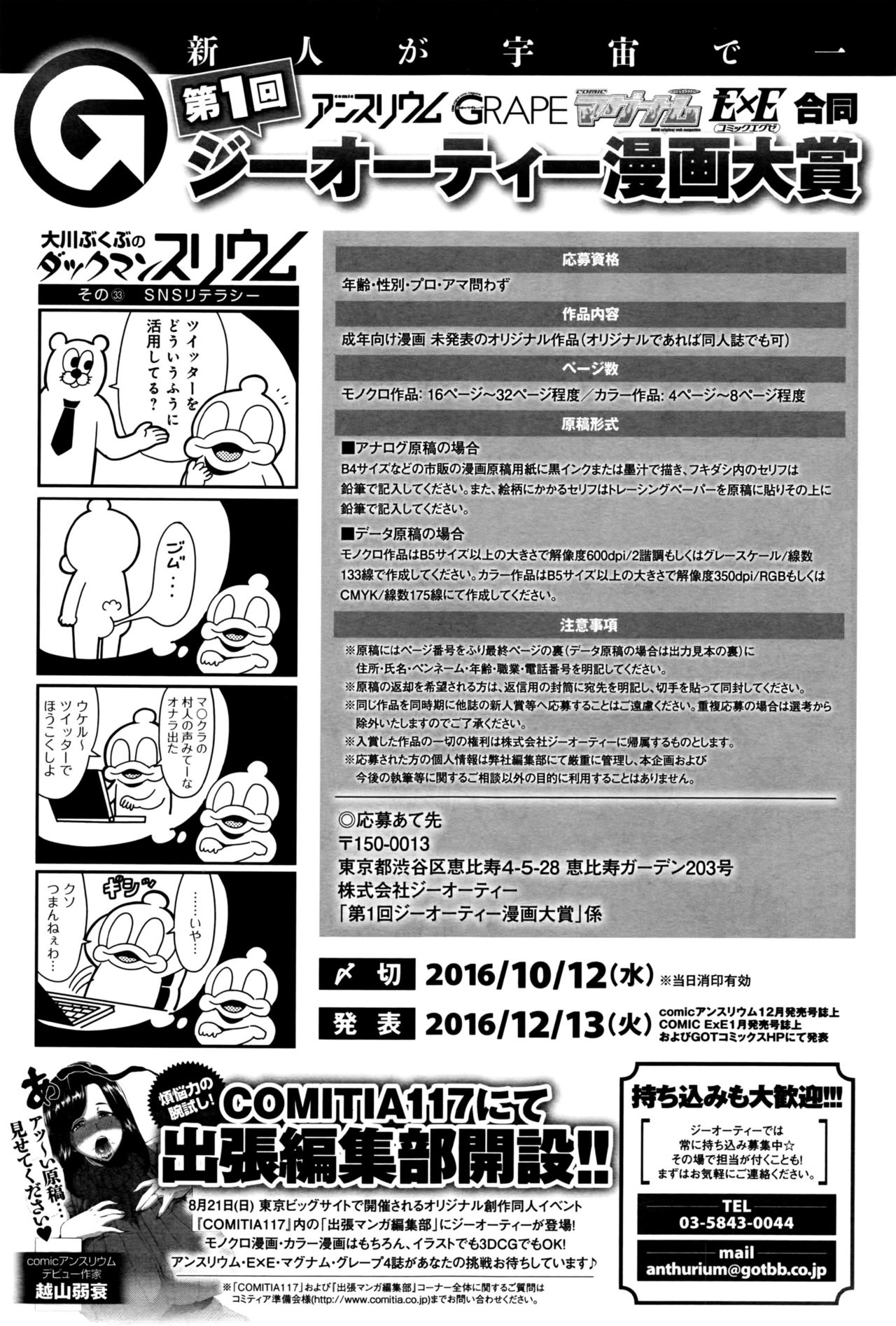 COMIC アンスリウム 2016年9月号