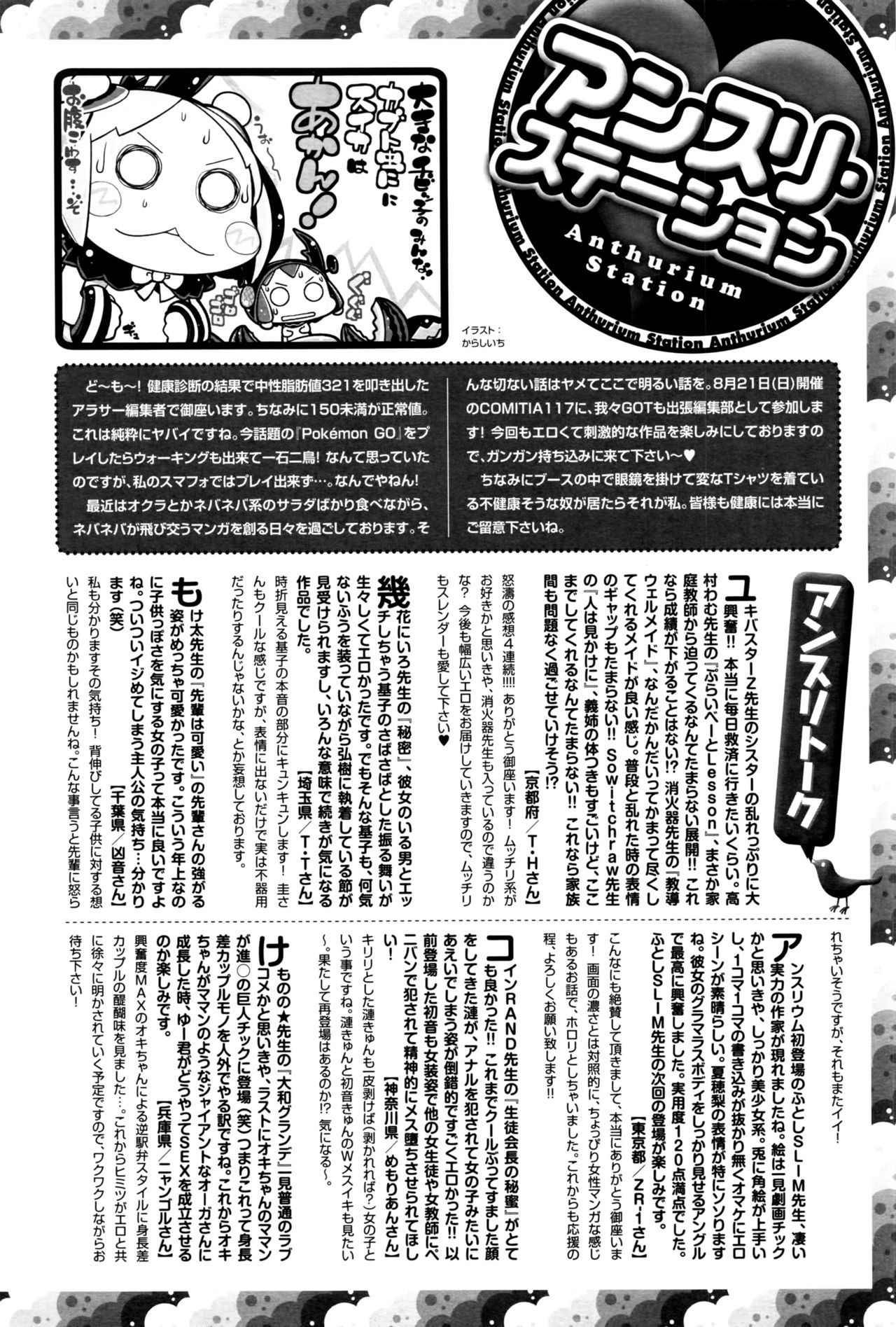 COMIC アンスリウム 2016年9月号