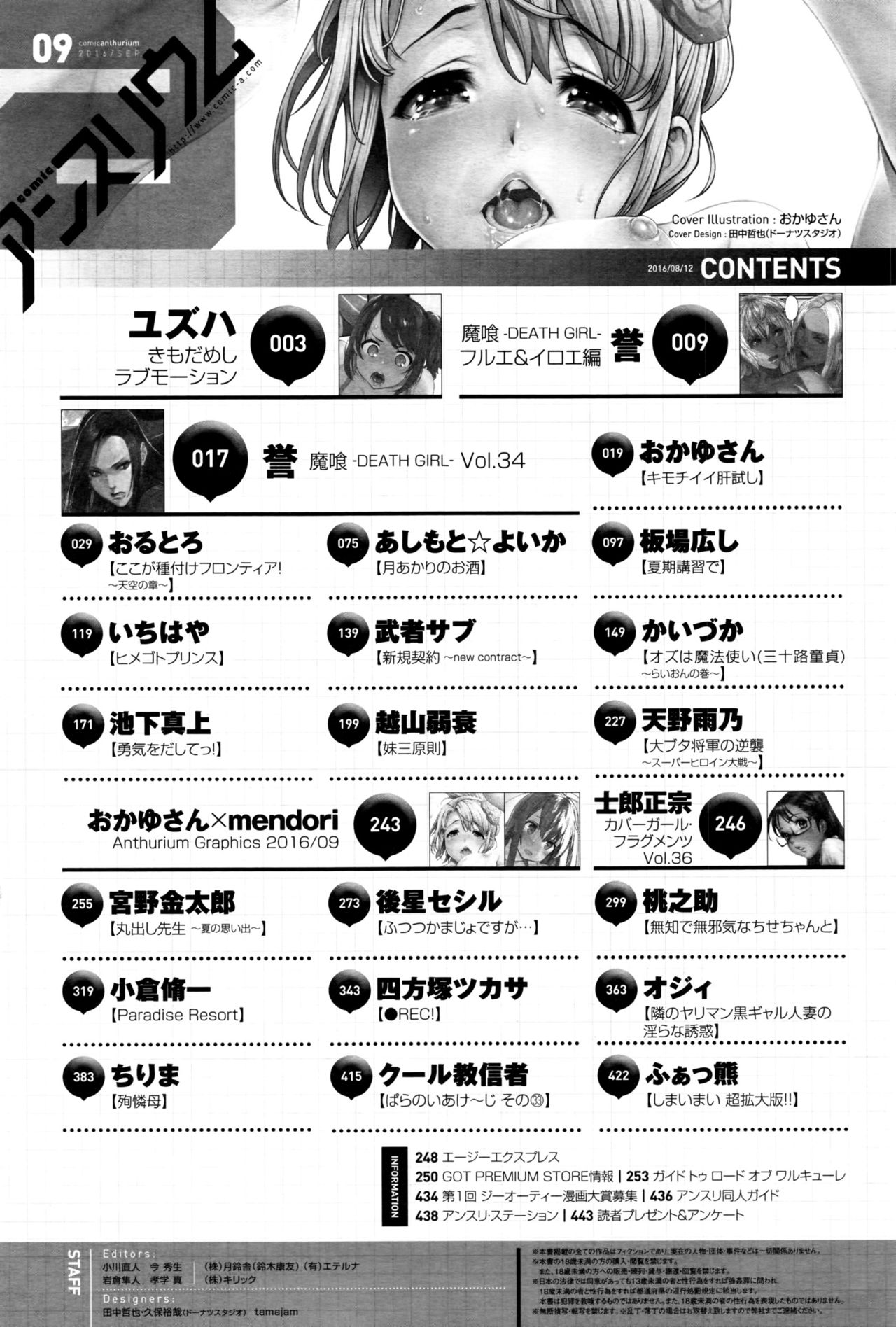 COMIC アンスリウム 2016年9月号