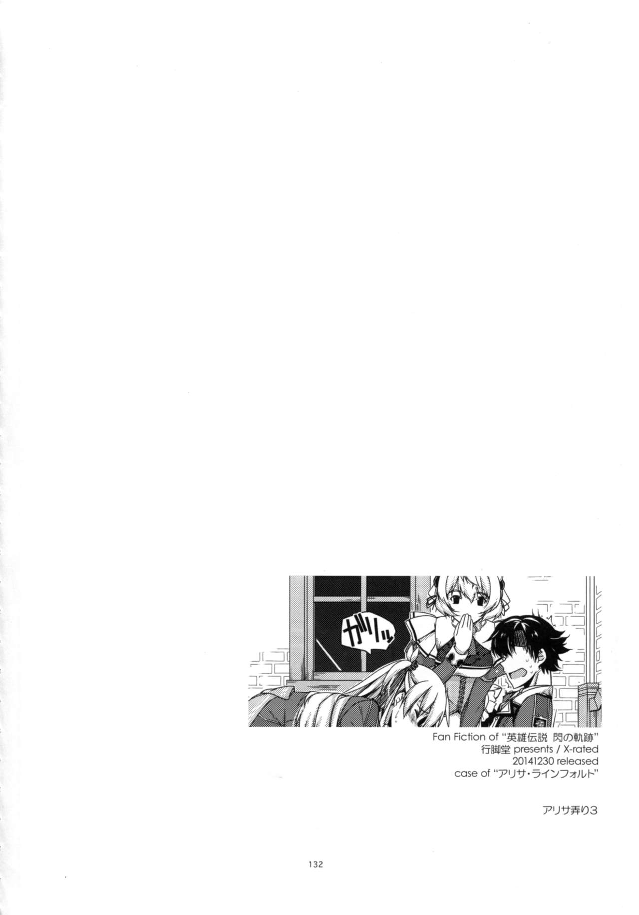 (C90) [行脚堂 (しけー)] 士官学院総集編 (英雄伝説 閃の軌跡)