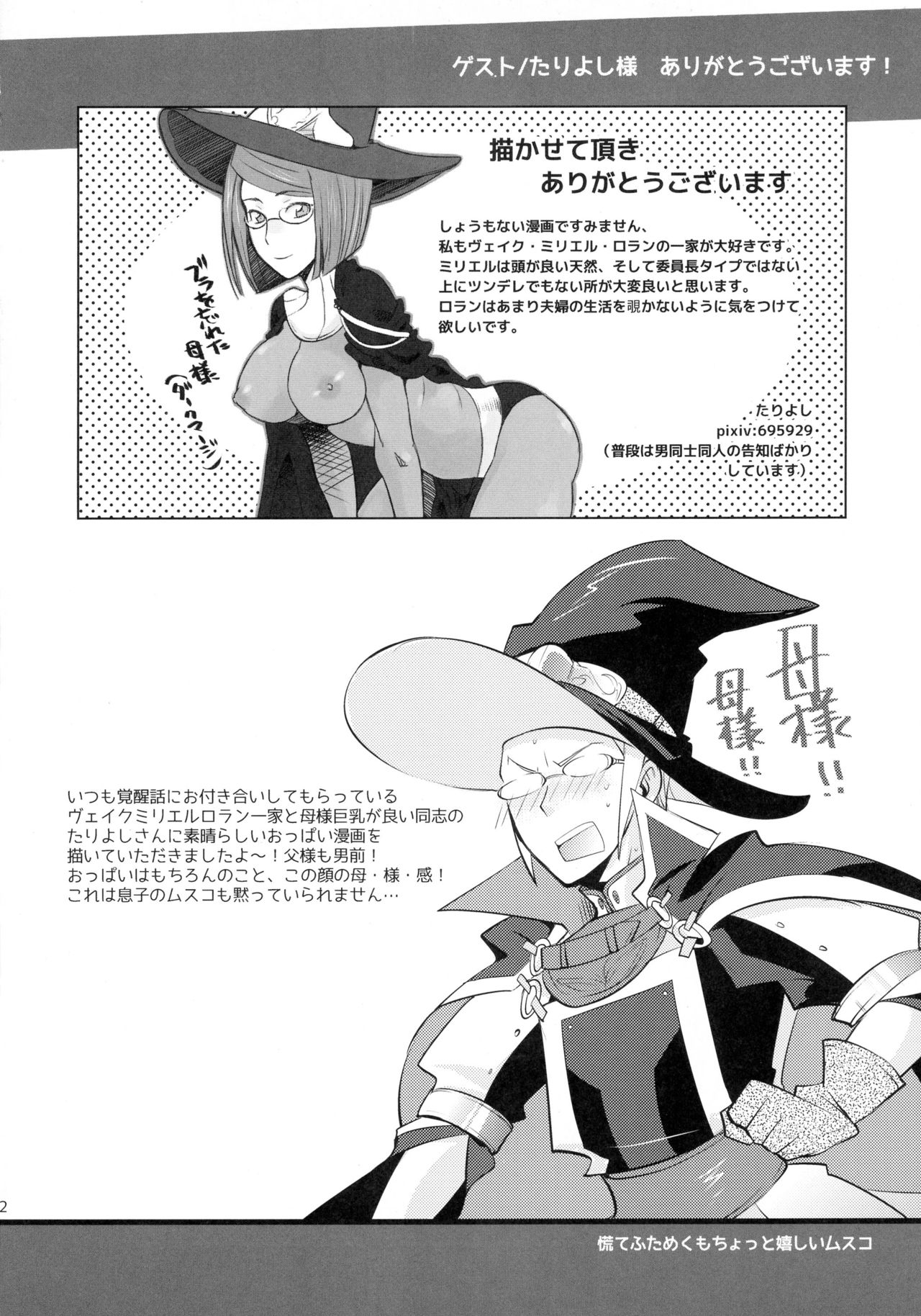 (炎の聖戦64) [Plott (りゅうな)] 当然ノー結果 (ファイアーエムブレム覚醒)