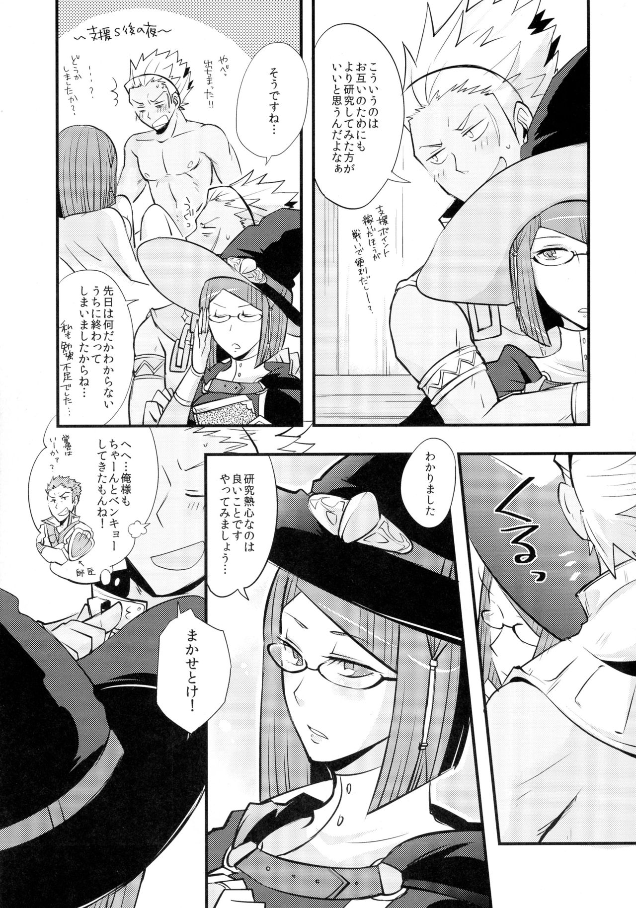(炎の聖戦64) [Plott (りゅうな)] 当然ノー結果 (ファイアーエムブレム覚醒)