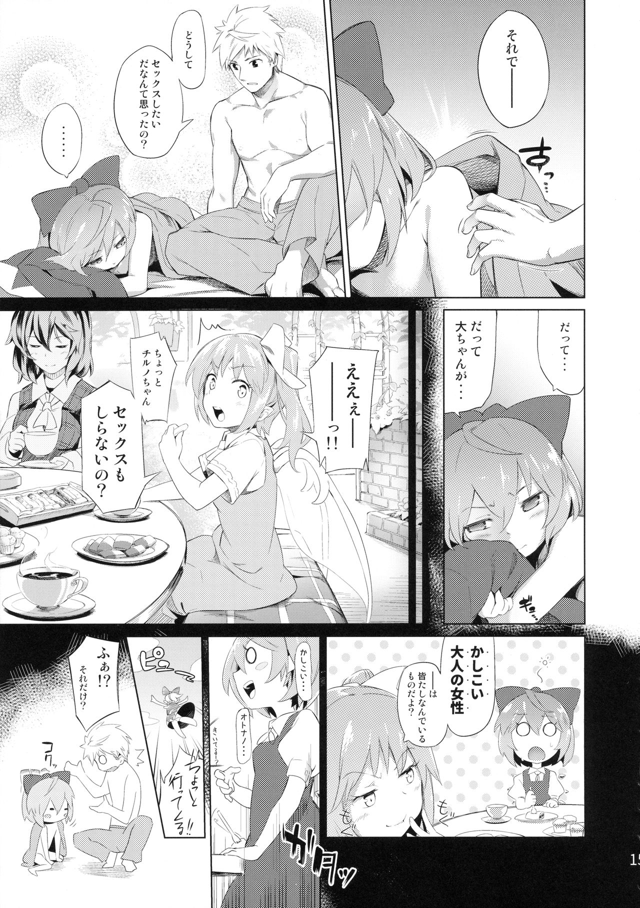 (紅楼夢12) [さつき灯篭 (あすとら、残りライフ1)] むちるの (東方Project)