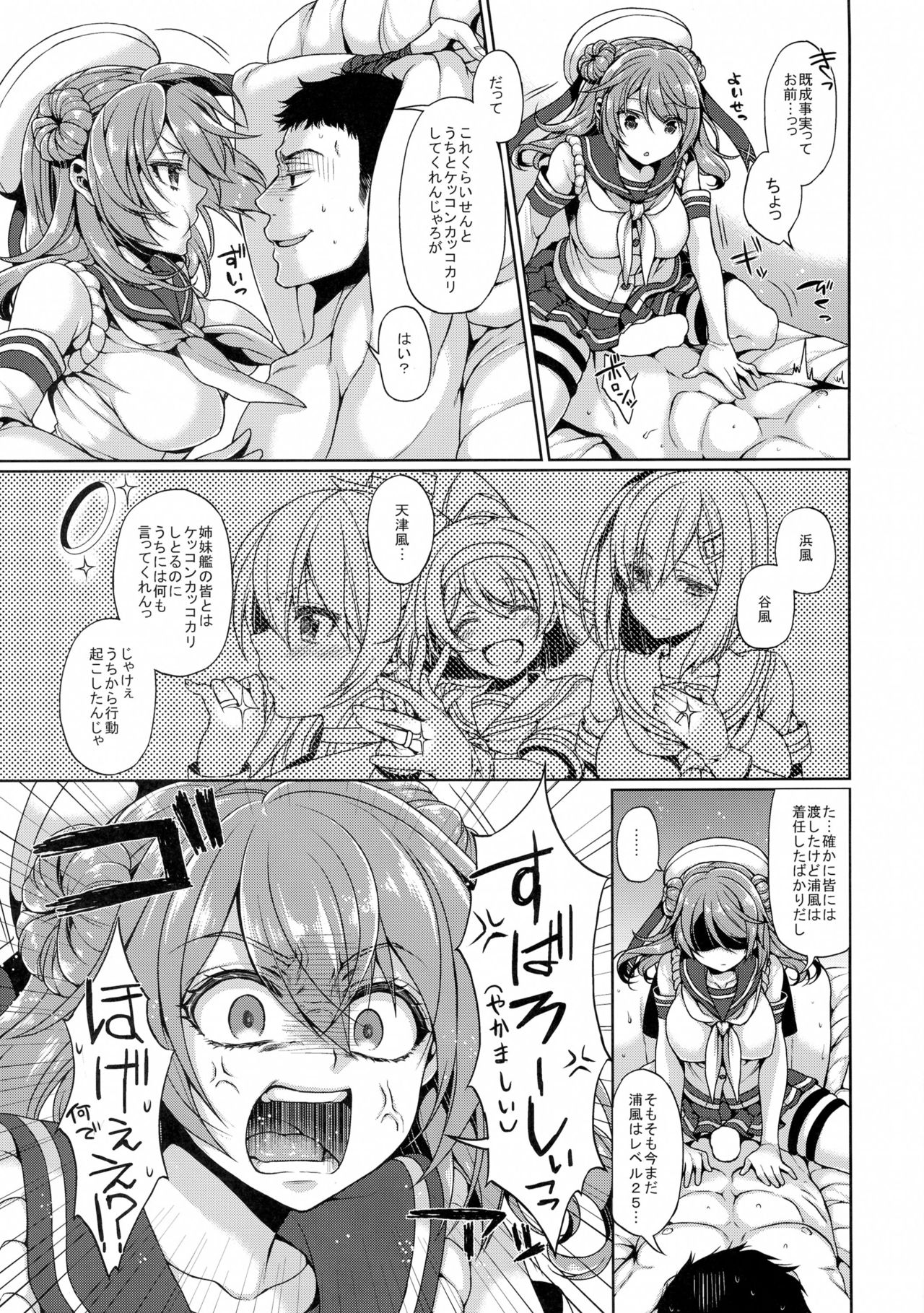 (C86) [ITIBOSI (タカツキイチ)] ケッコンカッコホンキ (艦隊これくしょん -艦これ-)