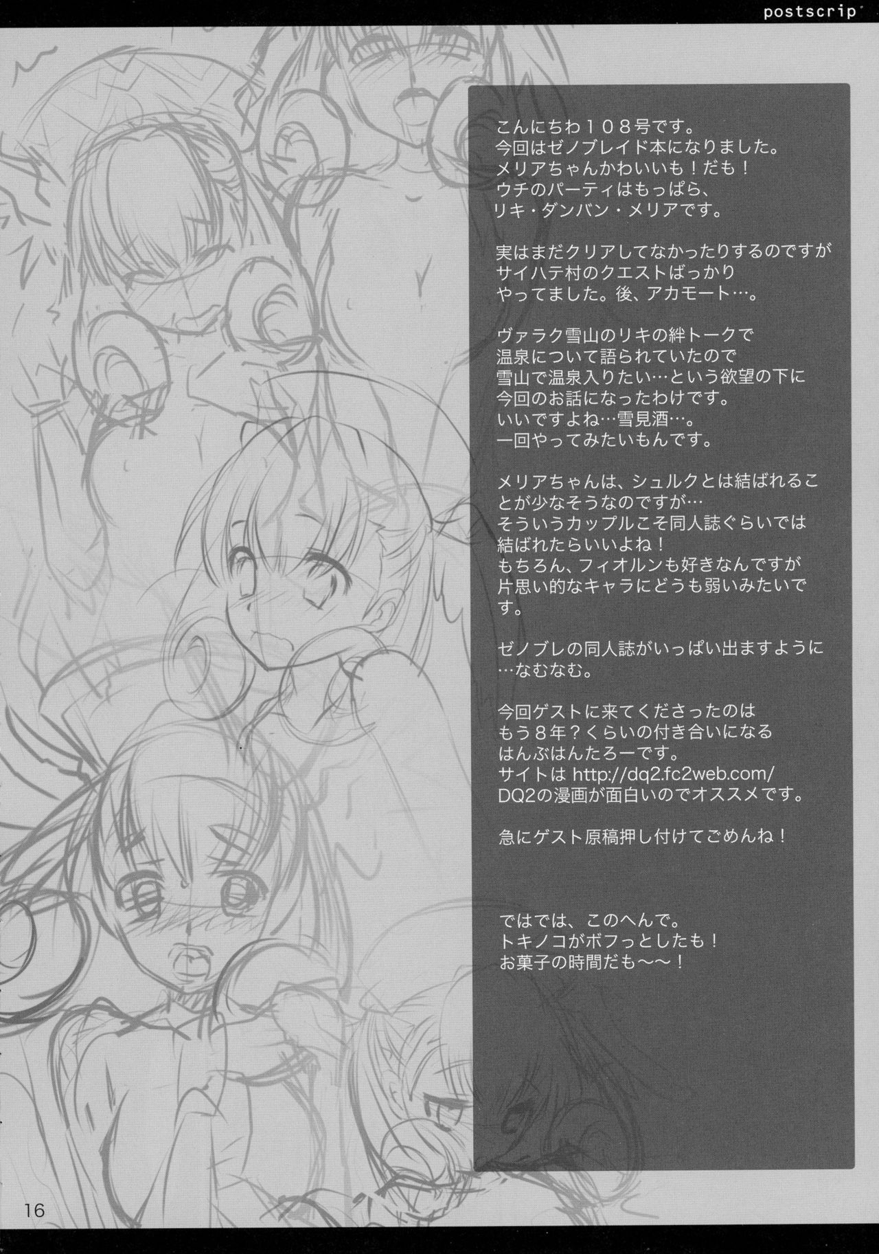 (ぷにケット22) [slice slime (108号)] solution (ゼノブレイド)