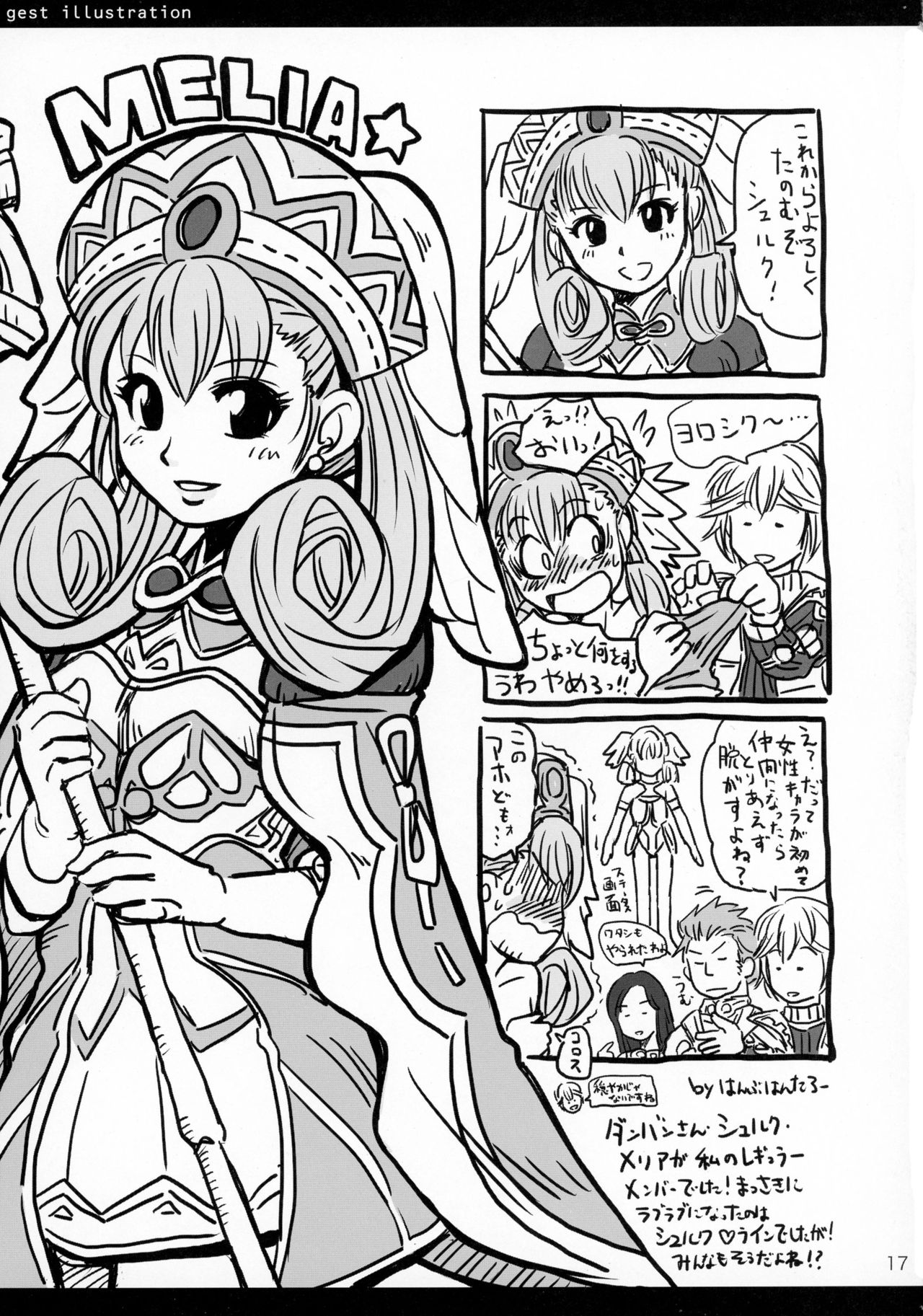 (ぷにケット22) [slice slime (108号)] solution (ゼノブレイド)