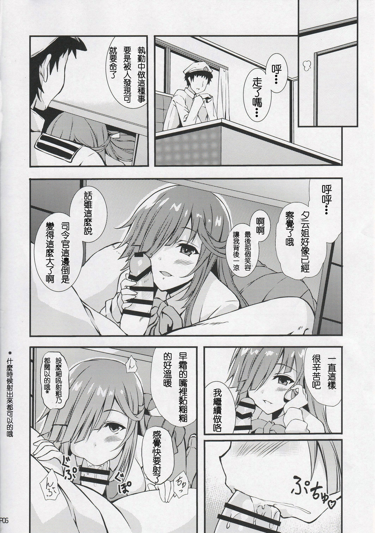 (C90) [Moon Wort (草月野々乃)] 秘書官の早霜さん (艦隊これくしょん -艦これ-) [中国翻訳]