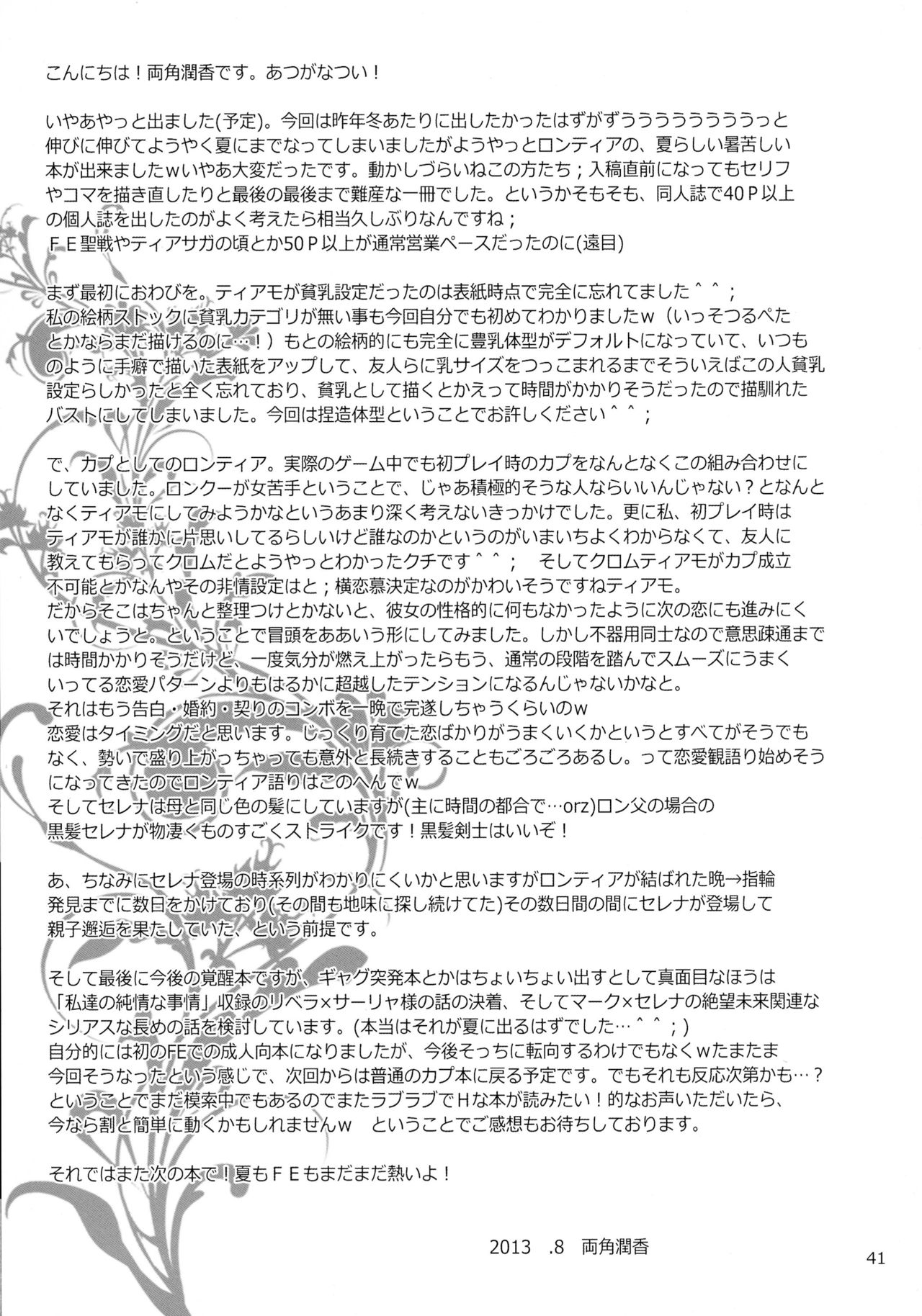 (C84) [morozumix (両角潤香)] エタニティレイン (ファイアーエムブレム 覚醒)