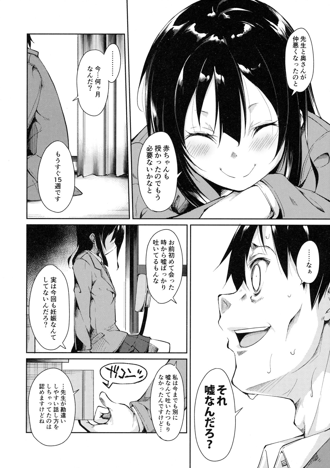 (C90) [なごみやさん (鈴木和)] 少女M -ep.3-