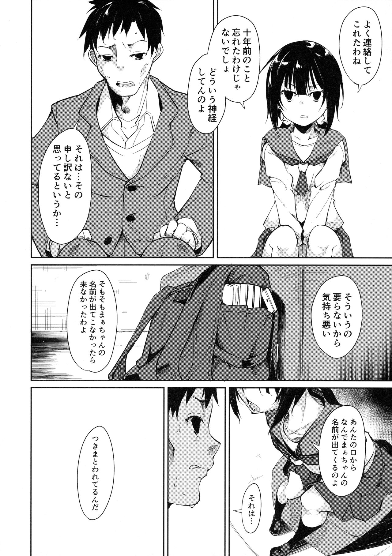 (C90) [なごみやさん (鈴木和)] 少女M -ep.3-