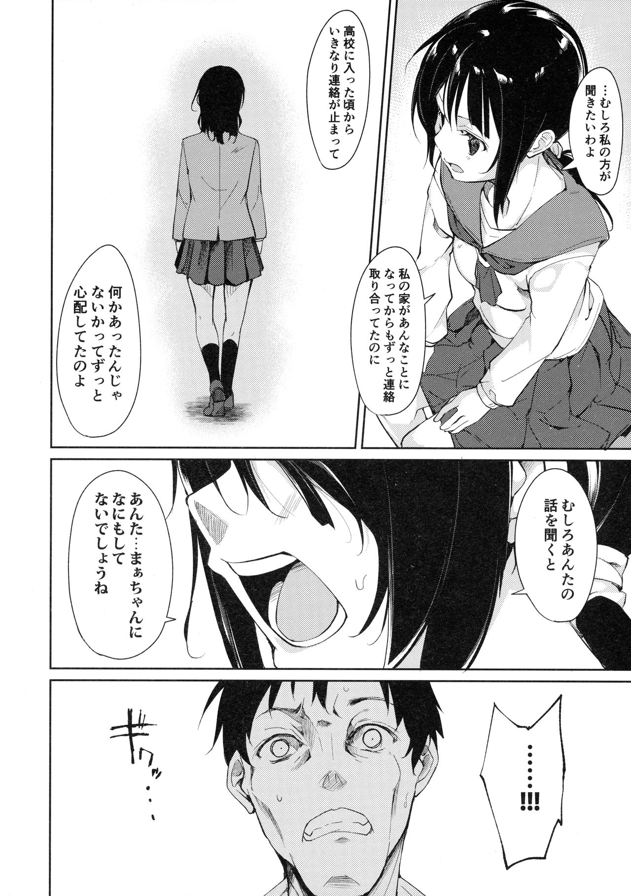 (C90) [なごみやさん (鈴木和)] 少女M -ep.3-