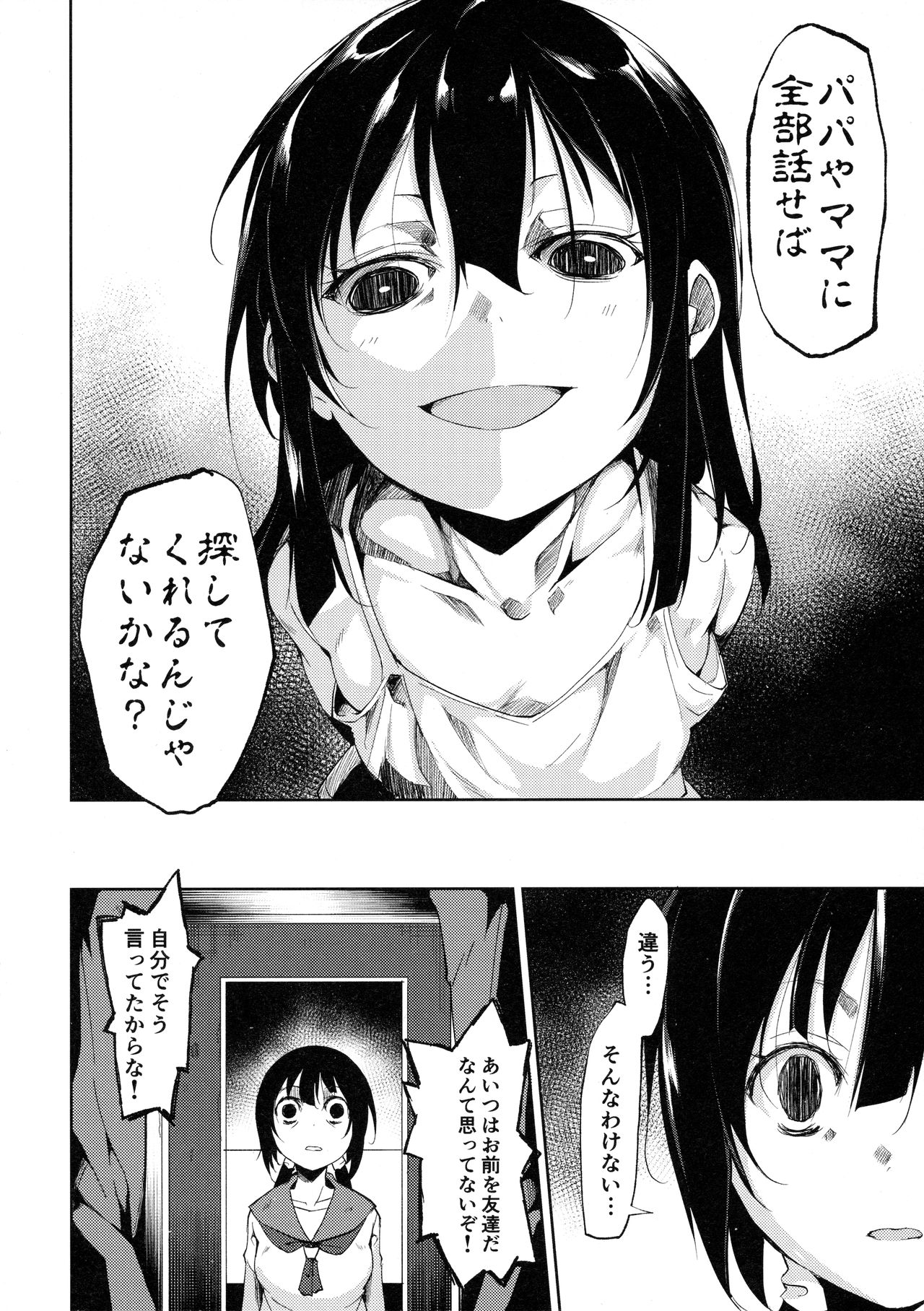 (C90) [なごみやさん (鈴木和)] 少女M -ep.3-