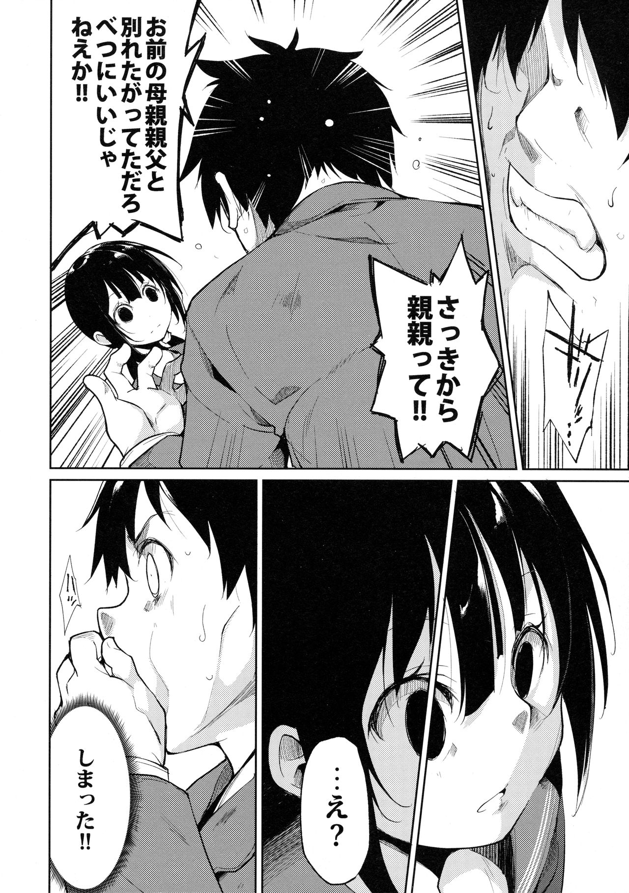 (C90) [なごみやさん (鈴木和)] 少女M -ep.3-