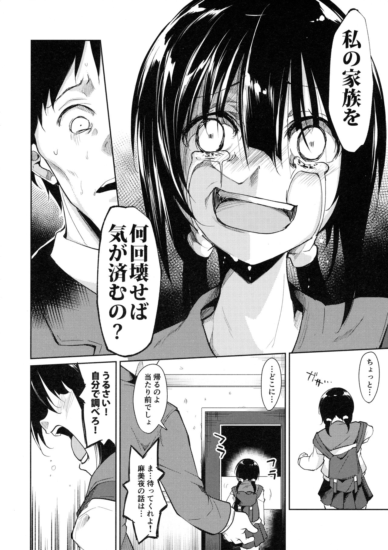 (C90) [なごみやさん (鈴木和)] 少女M -ep.3-