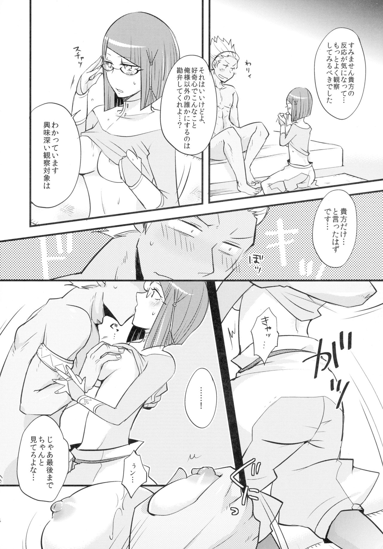 (みみけっと29) [Plott (りゅうな)] 好奇心の延長線 (ファイアーエムブレム覚醒)