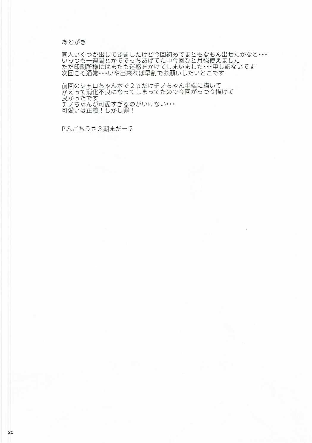 (C90) [セカンドカラー (たいぷはてな)] 催眠なんてかかるわけないじゃないですか (ご注文はうさぎですか?)