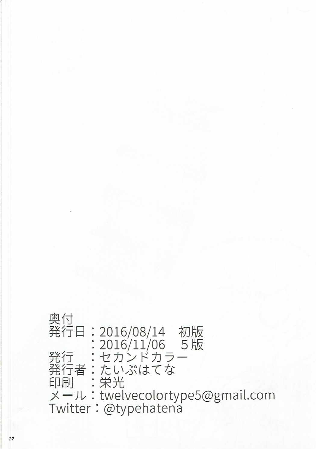 (C90) [セカンドカラー (たいぷはてな)] 催眠なんてかかるわけないじゃないですか (ご注文はうさぎですか?)