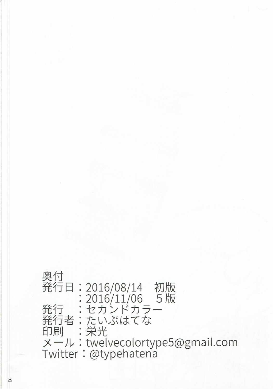 (C90) [セカンドカラー (たいぷはてな)] 催眠なんてかかるわけないじゃないですか (ご注文はうさぎですか？)