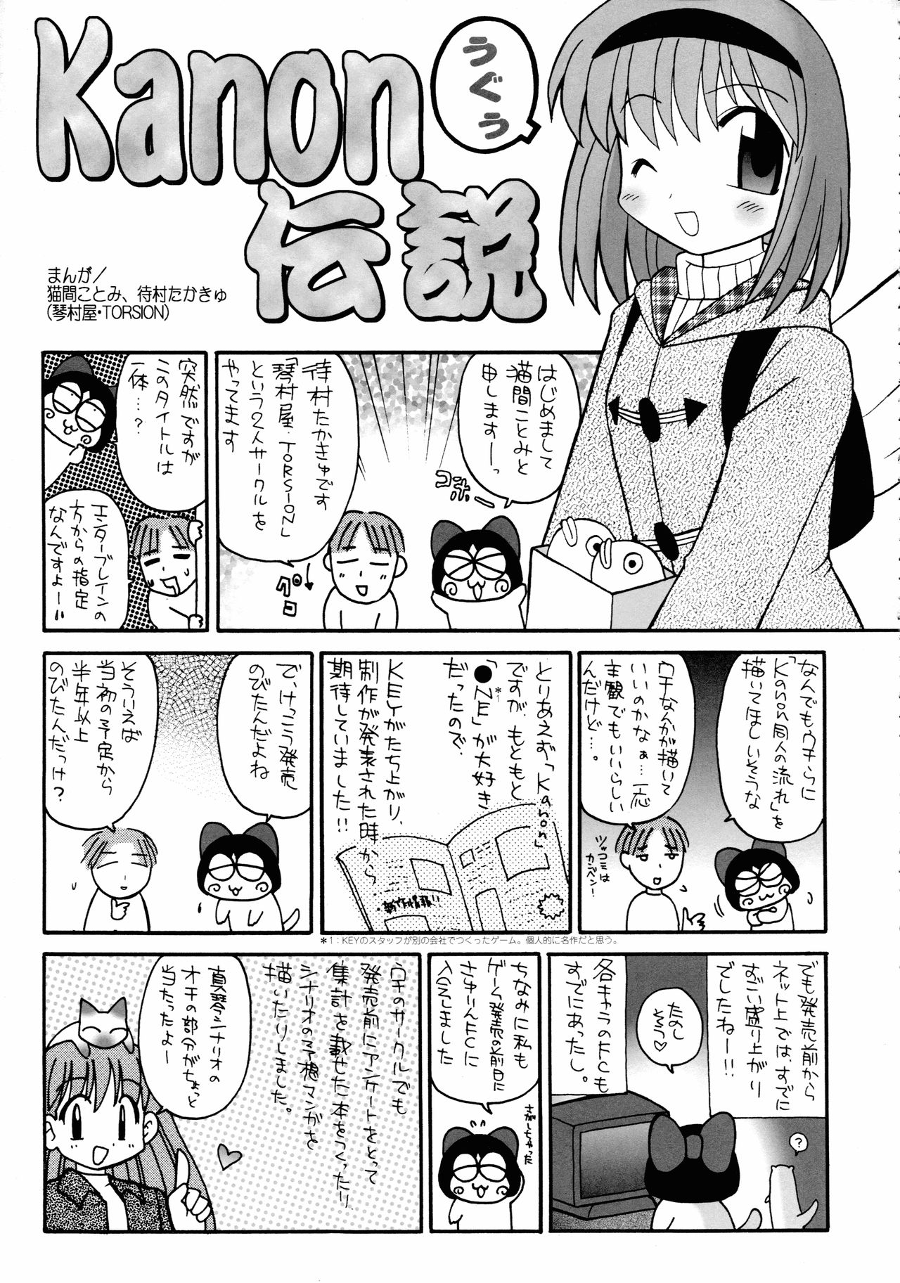 カノン ビジュアル・コミック・アンソロジー