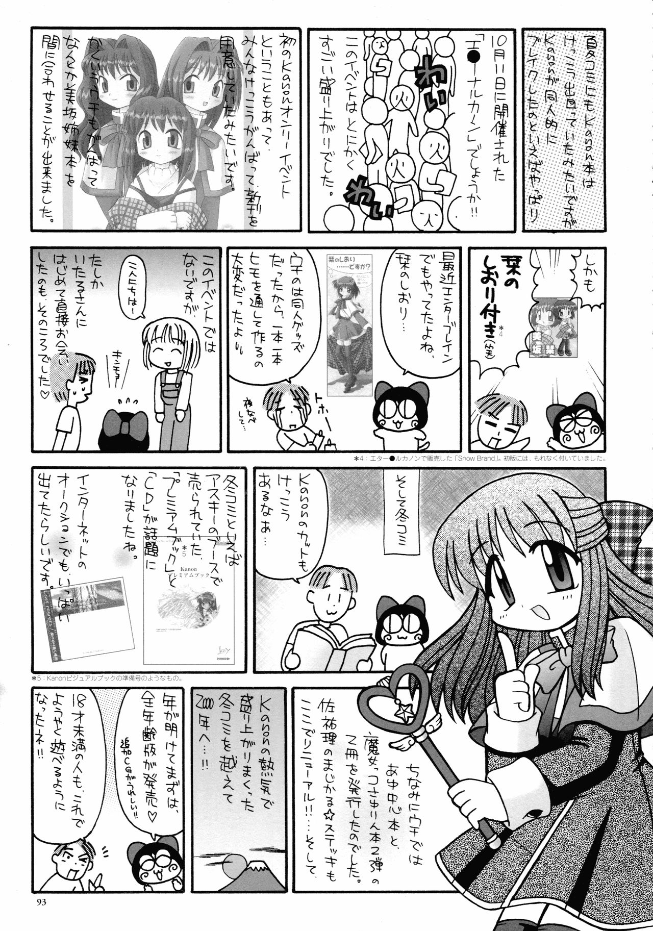 カノン ビジュアル・コミック・アンソロジー