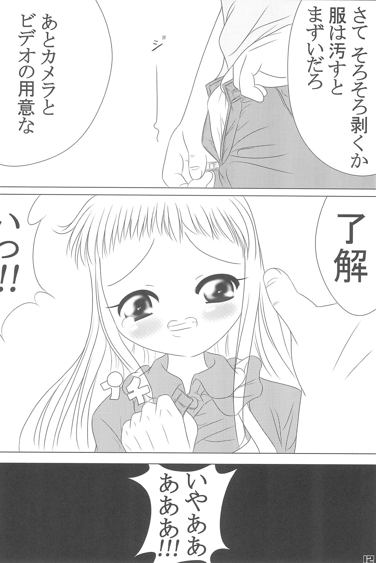 (ぷにケット4) [hi_b (hb)] MILKY SHAKE (デジモンテイマーズ)