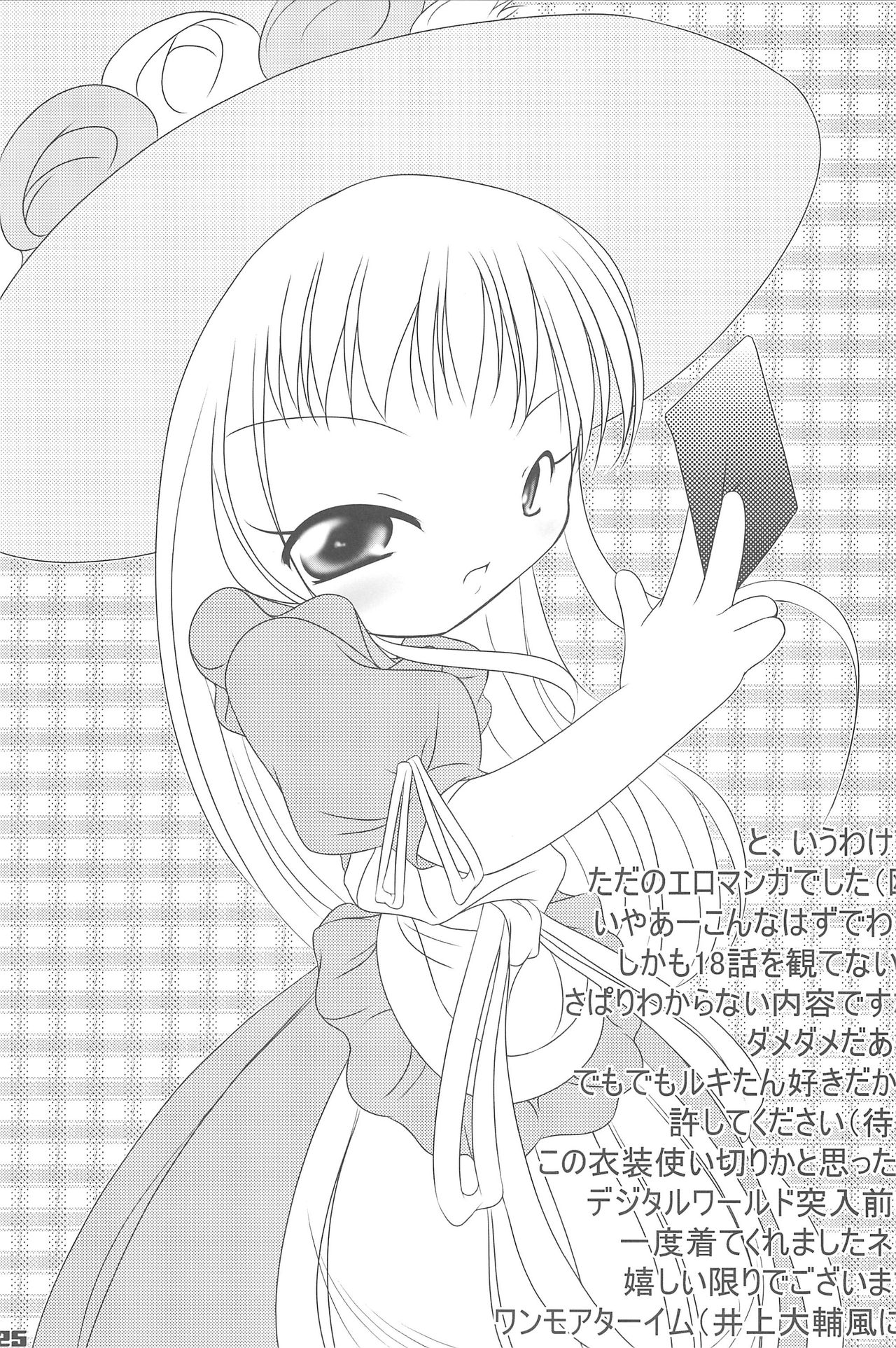 (ぷにケット4) [hi_b (hb)] MILKY SHAKE (デジモンテイマーズ)