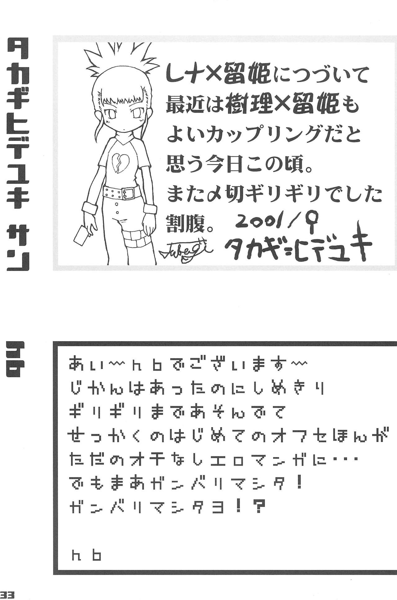 (ぷにケット4) [hi_b (hb)] MILKY SHAKE (デジモンテイマーズ)