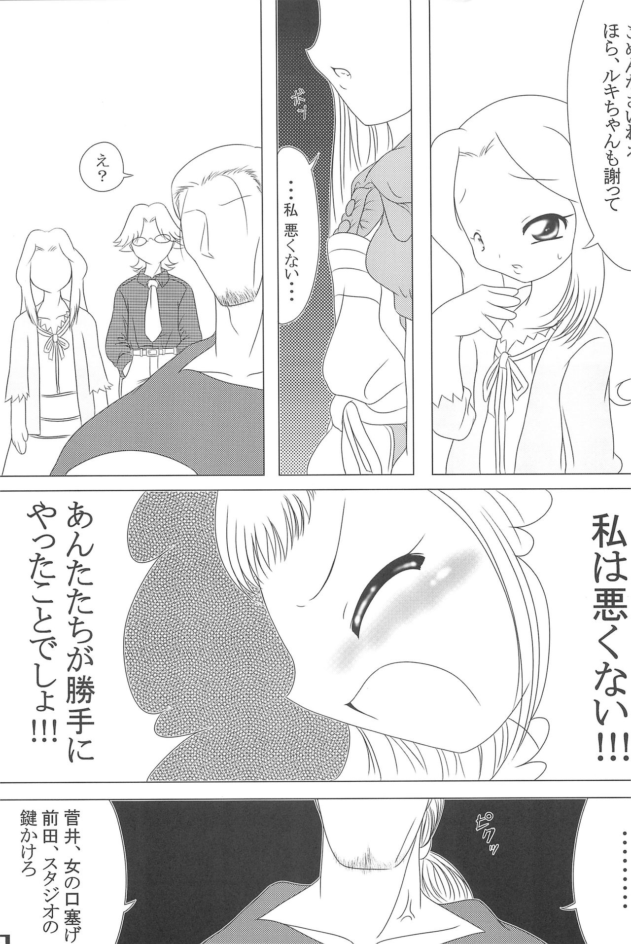 (ぷにケット4) [hi_b (hb)] MILKY SHAKE (デジモンテイマーズ)