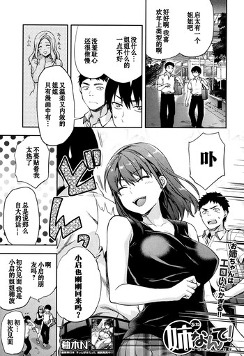 [柚木N'] 姉なんて! (COMIC 夢幻転生 2016年11月号) [中国翻訳] [DL版]