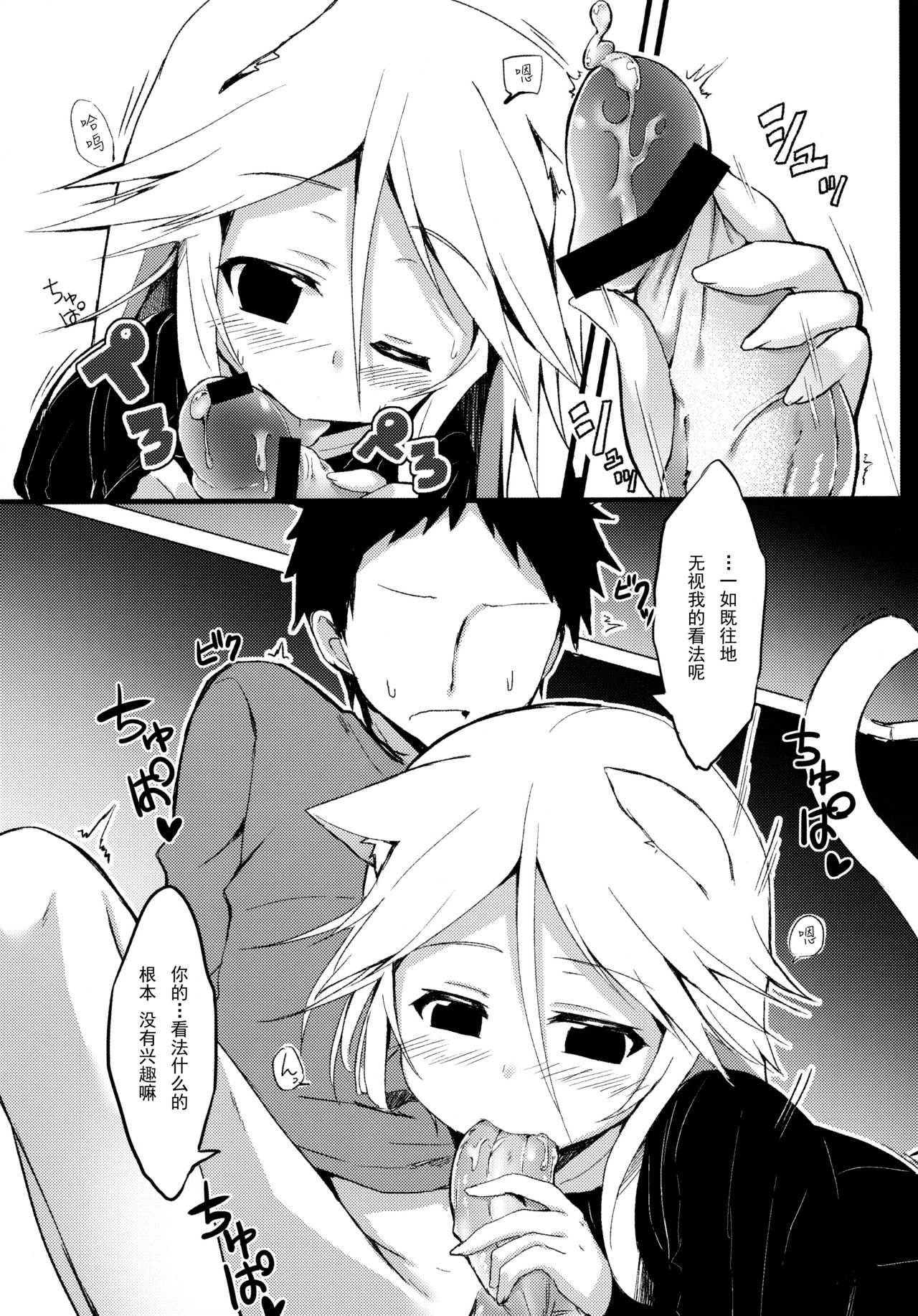 (みみけっと30) [マヨライス推奨委員会 (どどめ色マヨネーズ)] はるさき、 ねこさき。 発情ユーリ編 [中国翻訳]