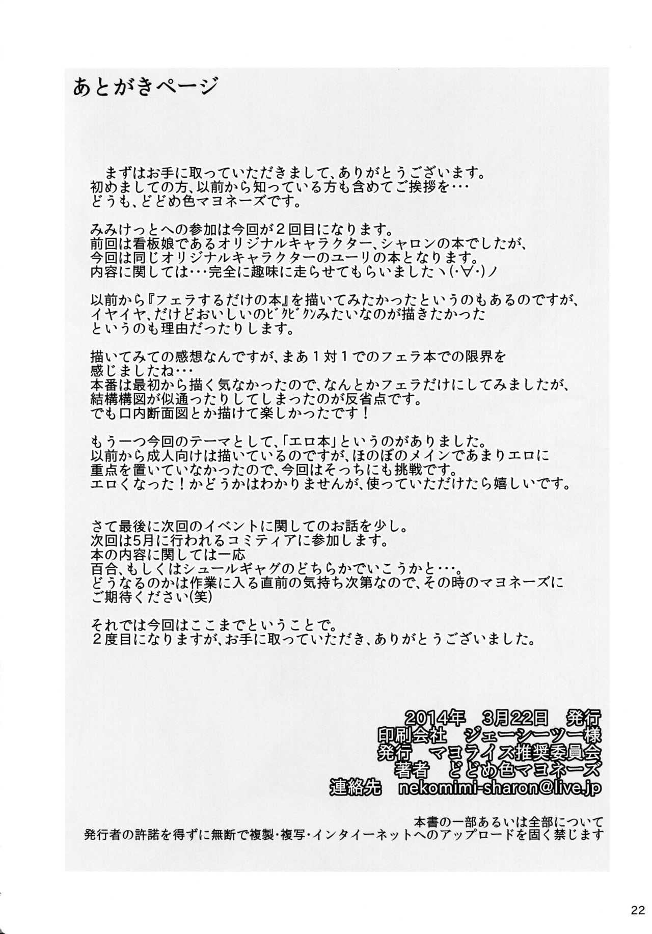 (みみけっと30) [マヨライス推奨委員会 (どどめ色マヨネーズ)] はるさき、 ねこさき。 発情ユーリ編 [中国翻訳]