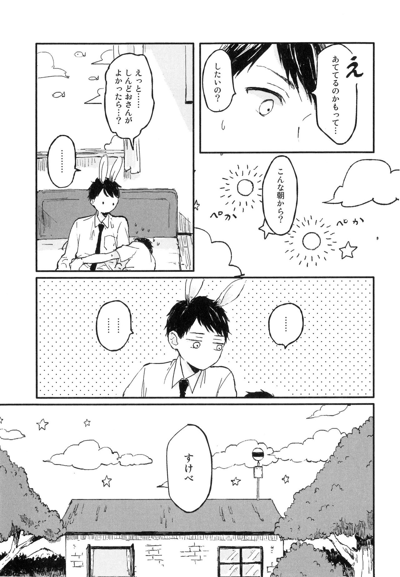 [久間よよよ] 錆のゆめ 上