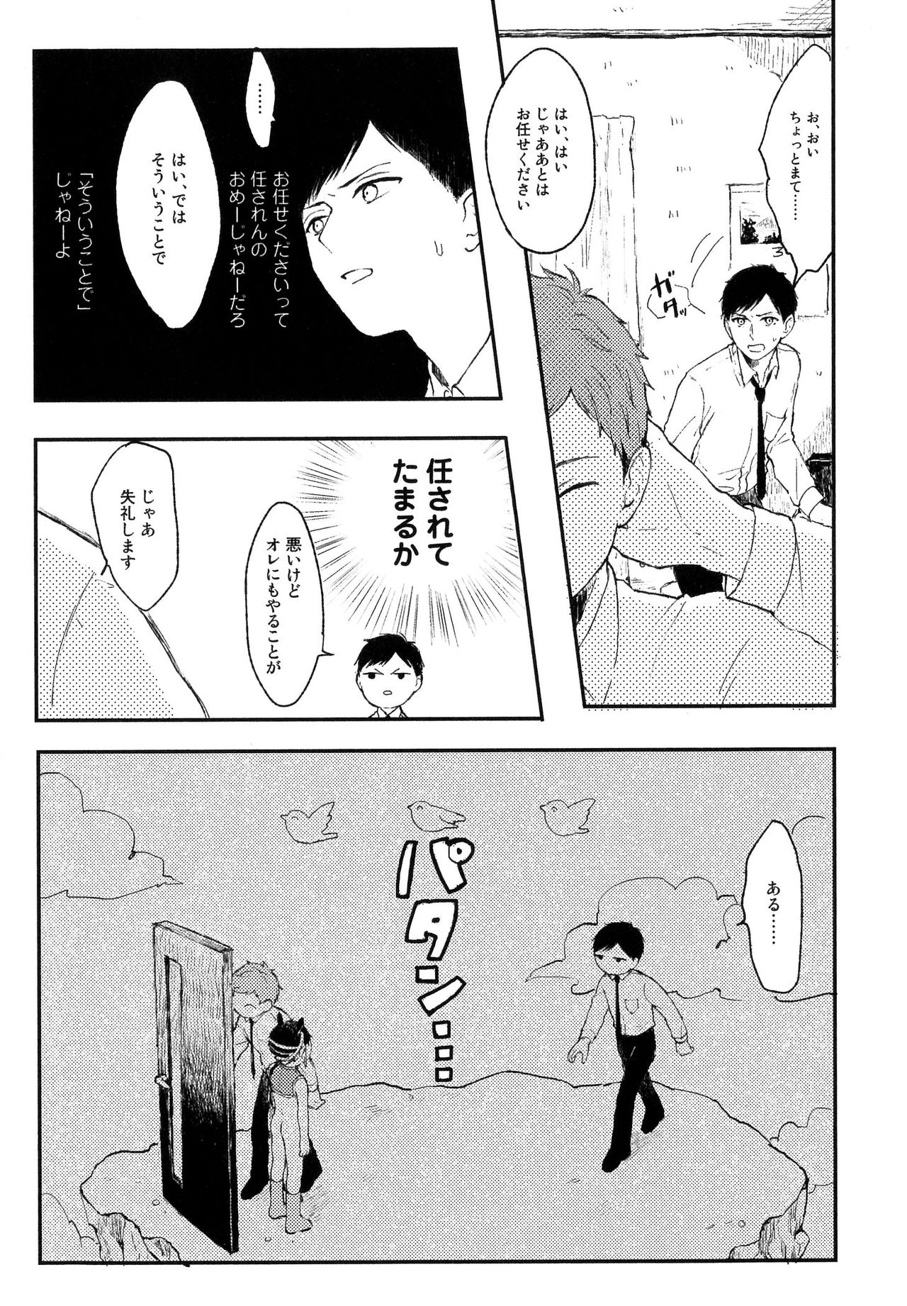 [久間よよよ] 錆のゆめ 上