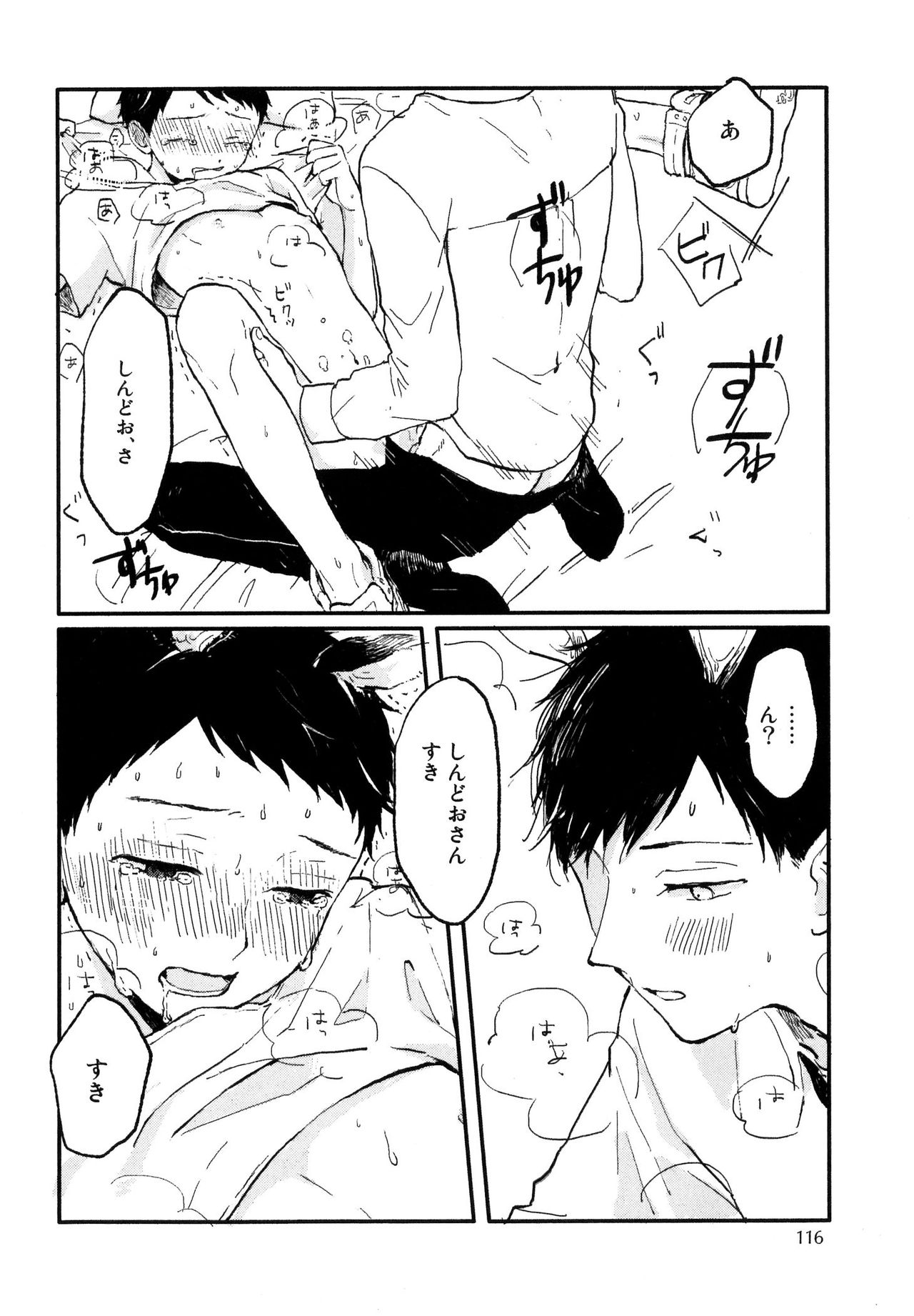 [久間よよよ] 錆のゆめ 上