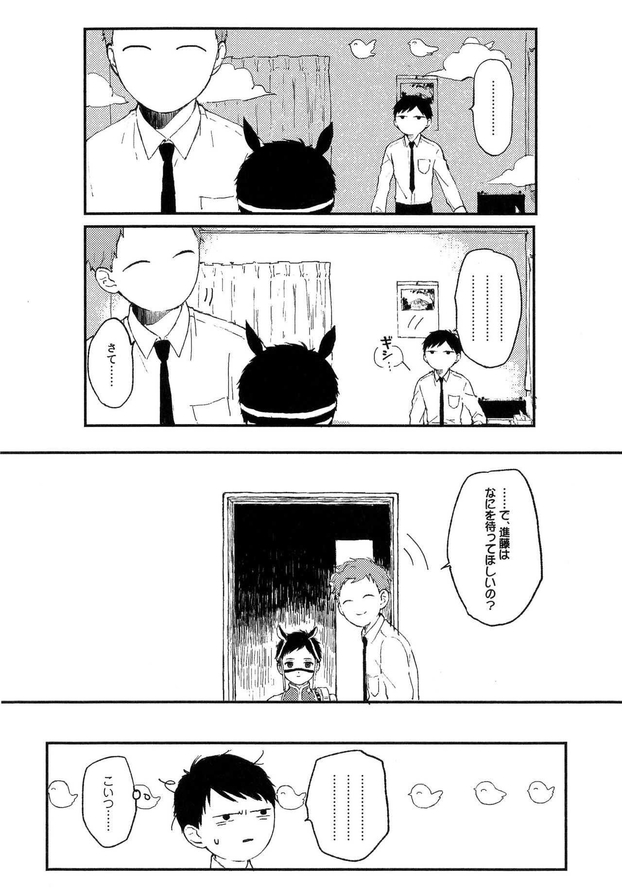[久間よよよ] 錆のゆめ 上